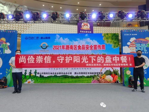 尚儉崇信 守護陽光下的盤中餐 —— 路南區食品安全宣傳周餐飲企業管理深度探討