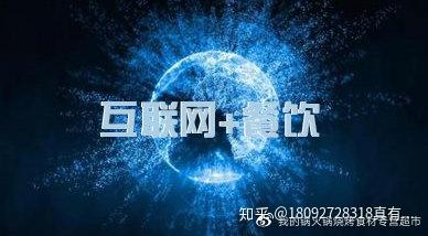 傳統(tǒng)餐飲行業(yè)如何借力網(wǎng)絡(luò)營銷與食品互聯(lián)網(wǎng)銷售 西安新新人類網(wǎng)絡(luò)的實(shí)踐與思考