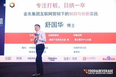 2019 FBDMS 食品飲料品牌數(shù)字營銷峰會(huì)圓滿落幕，引領(lǐng)食品互聯(lián)網(wǎng)銷售新浪潮