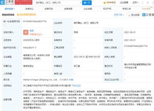 海天味業(yè)斥資3億元設(shè)立新公司，深化食品互聯(lián)網(wǎng)銷售布局